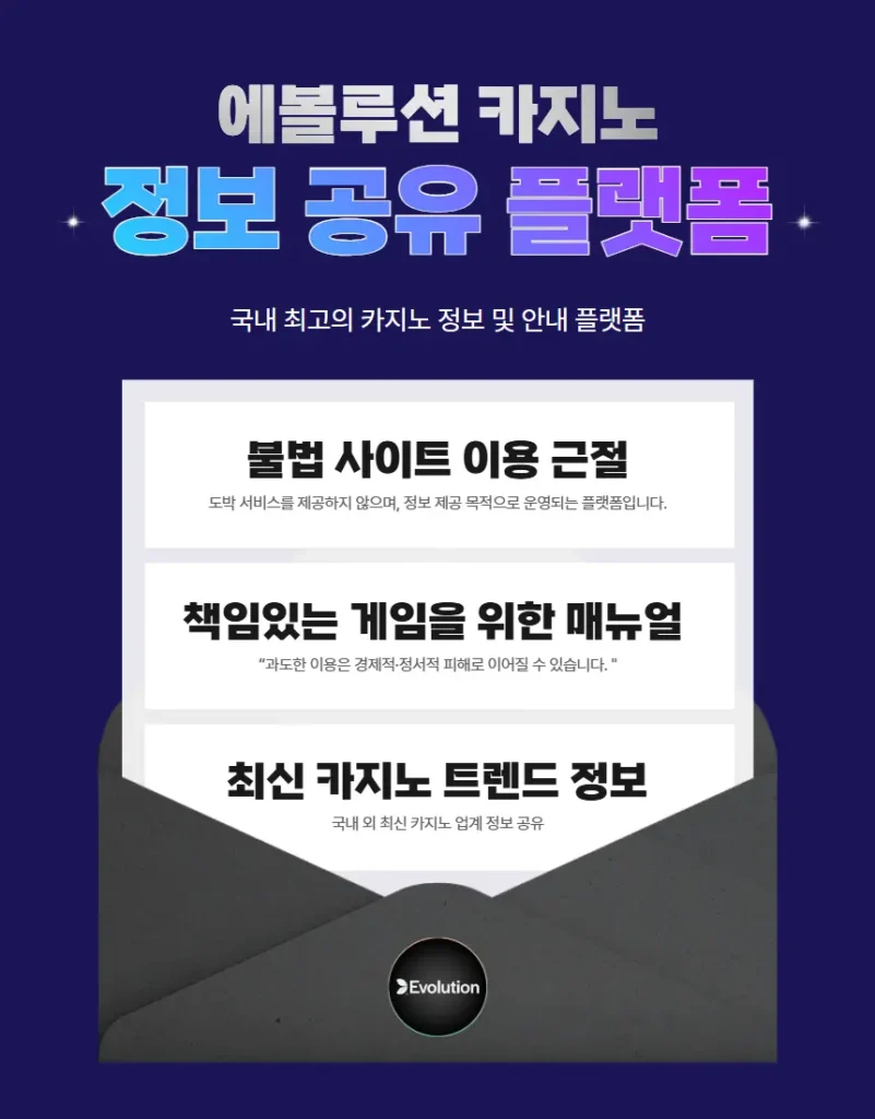 에볼루션 카지노 - 에볼루션 바카라 정보 공유 플랫폼